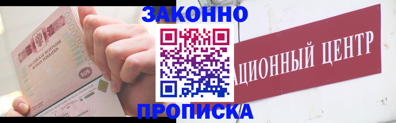 прописка для работы в Тамбовской области