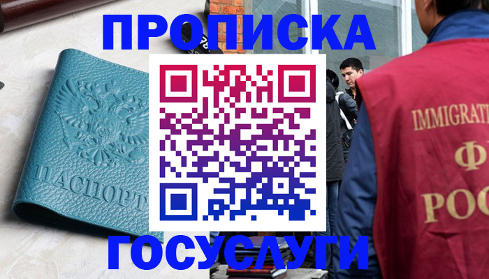 прописка штамп в Тамбовской области