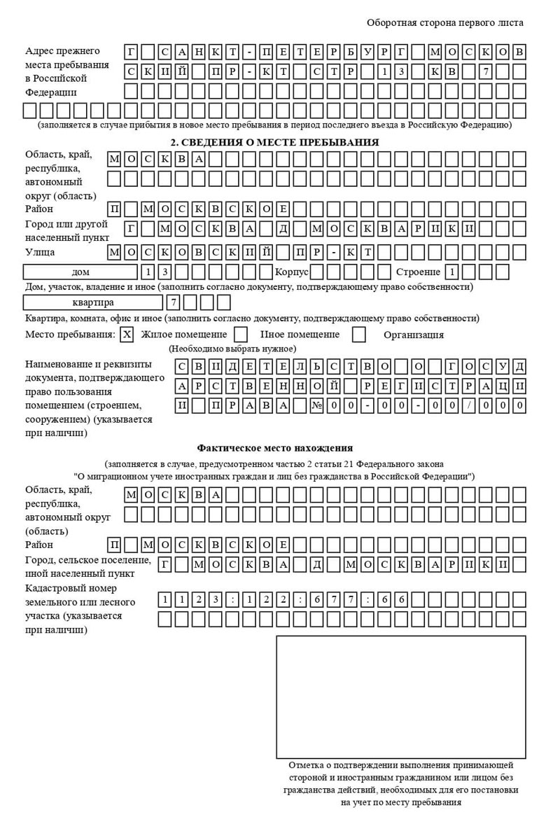 временная регистрация в Тамбовской области